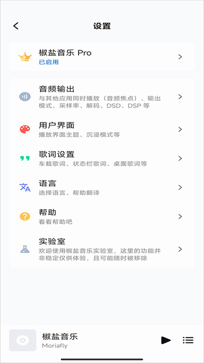 椒盐音乐最新版截图