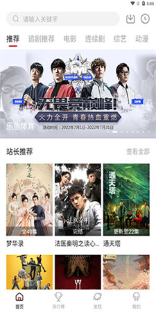 追剧达人软件安卓版
