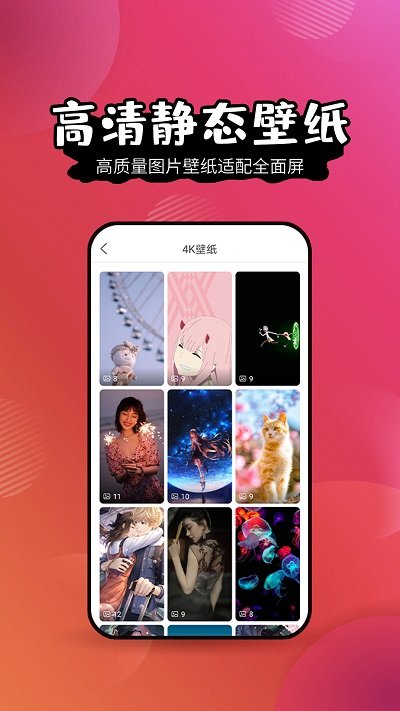 微锁屏壁纸app截图