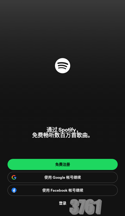 Spotify解锁高级版