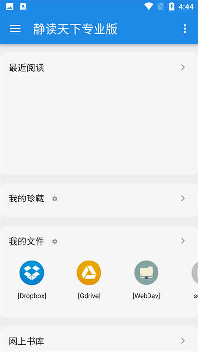 静读天下手机app