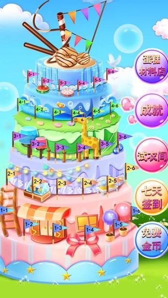 梦幻蛋糕制作游戏免费版