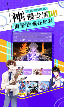 神漫画阅读安卓版