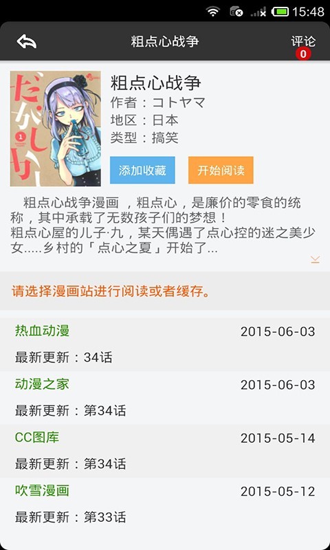 呱呱漫画阅读软件