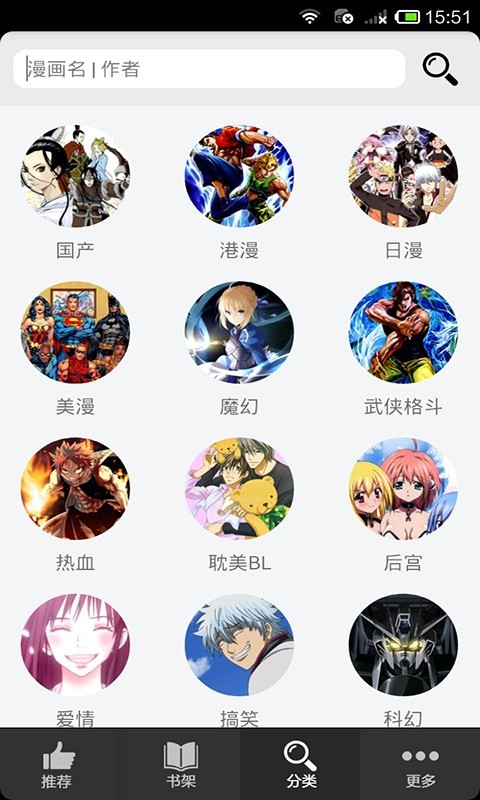 呱呱漫画阅读软件