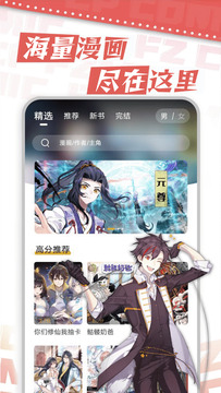 漫天星漫画手机app