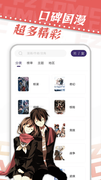 漫天星漫画手机app截图