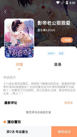 来漫画阅读软件