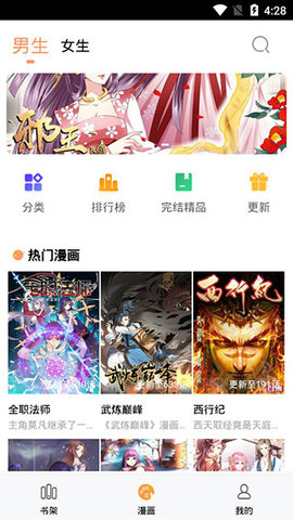 来漫画阅读软件