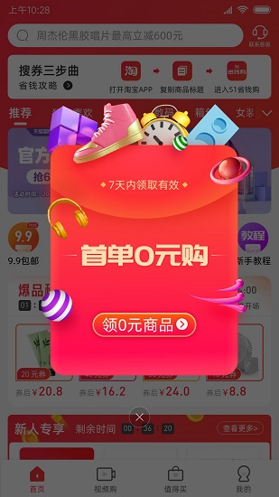 51省钱购app2024