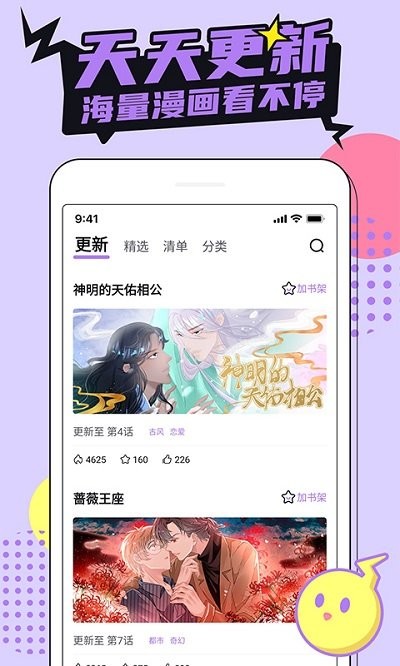 哔咔漫画2024最新版截图