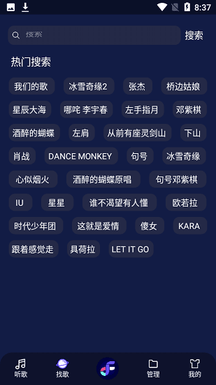 fly音乐软件最新版