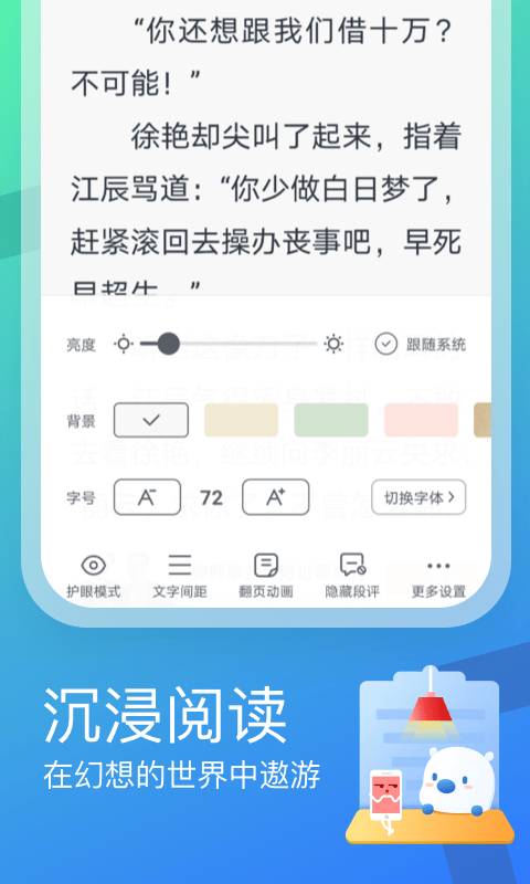 米读小说软件极速版