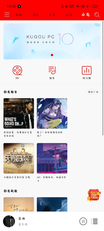 轻听音乐手机app