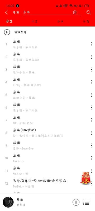 轻听音乐手机app