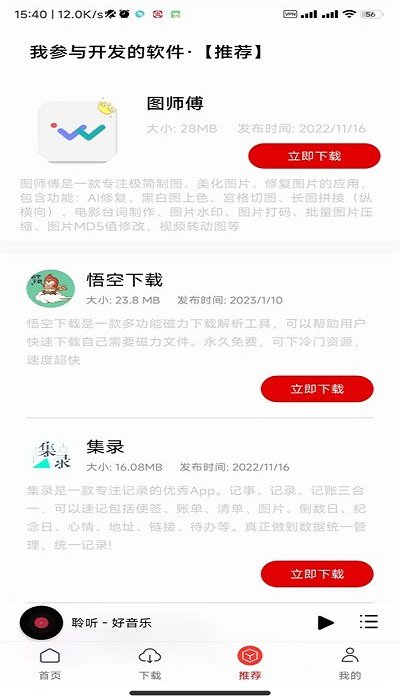 聆听音乐app最新版截图