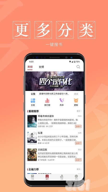 息壤阅读app