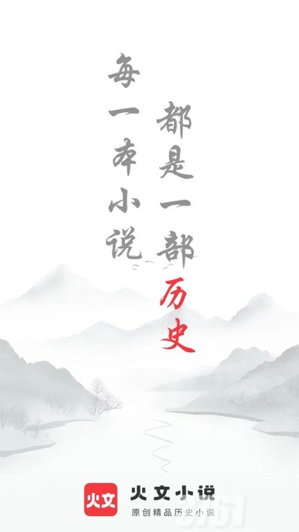 火文小说手机app