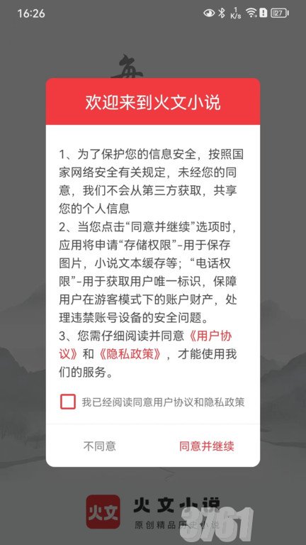 火文小说手机app