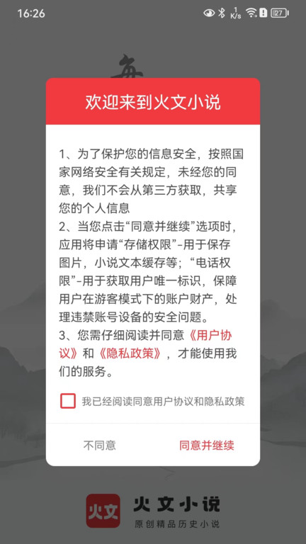 火文小说手机app截图