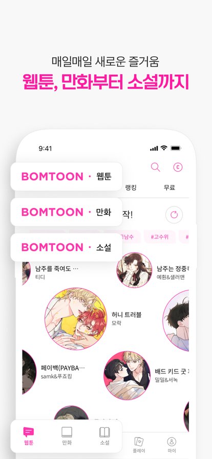 bomtoon正版截图