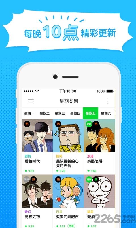 webtoon台版漫画