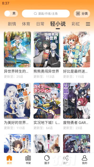 漫画星app