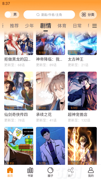 漫画星app