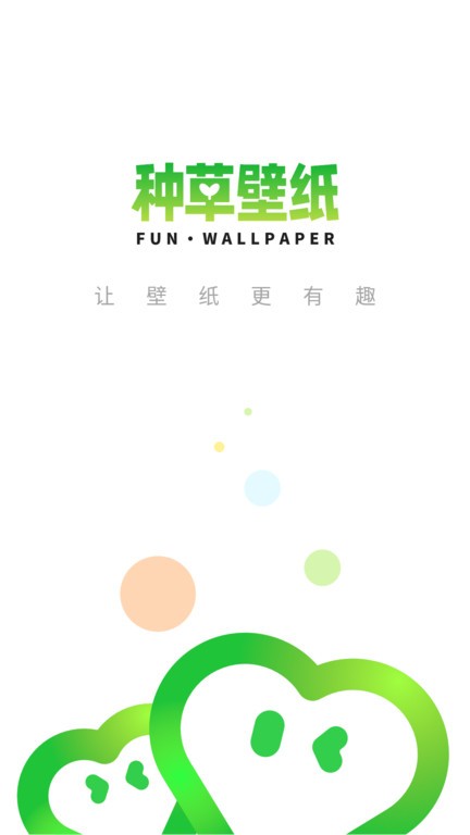 种草壁纸app截图