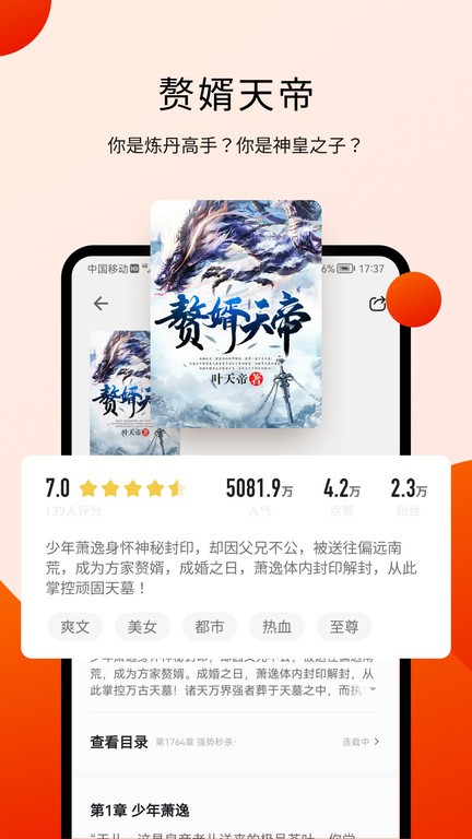 阅瓣免费小说app