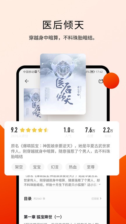 阅瓣免费小说app