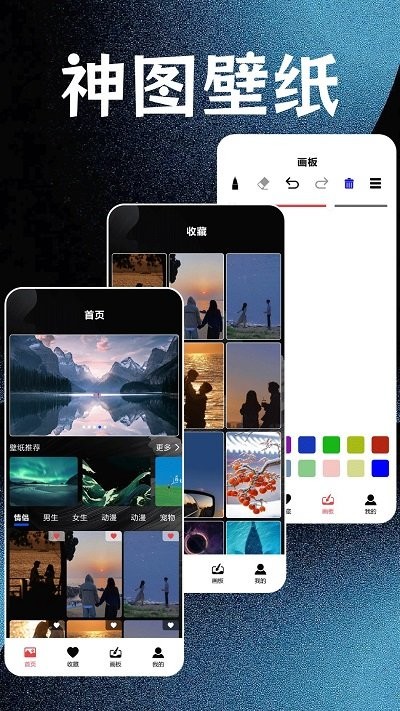神图壁纸精灵软件