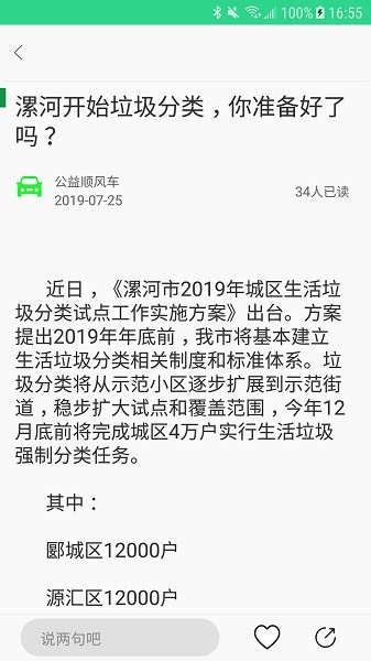 顺风益族打车软件