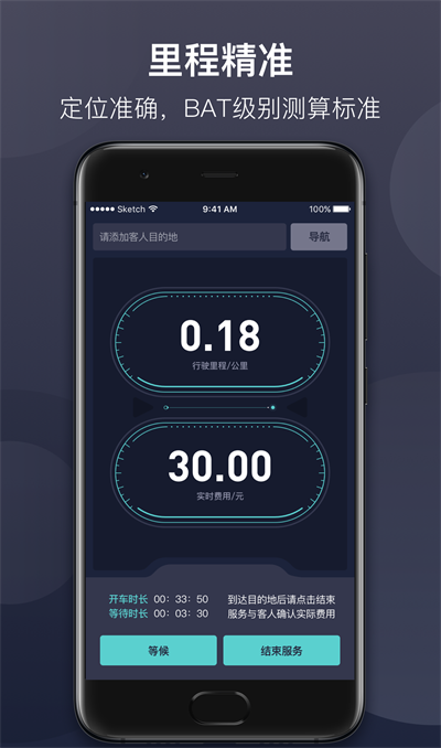 代驾计价助手手机版