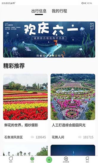 去嗨皮云旅游软件2024