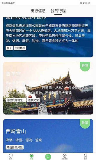 去嗨皮云旅游软件2024