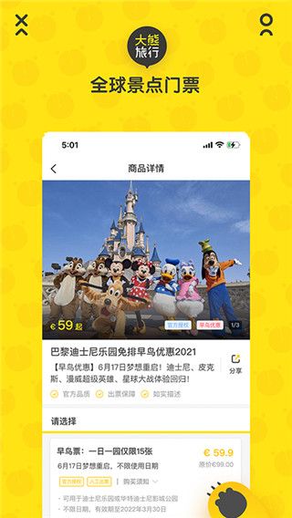 大熊旅行软件最新版截图