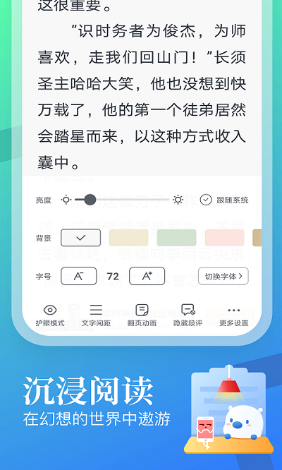 蛮多小说软件截图