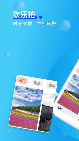 欢乐拍app