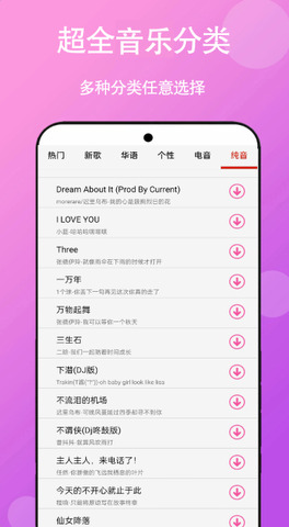 免听音乐app截图