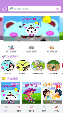 三六漫画app