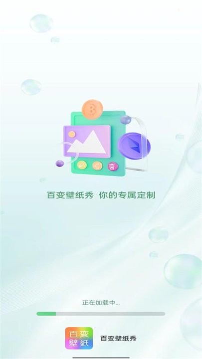 百变壁纸秀app