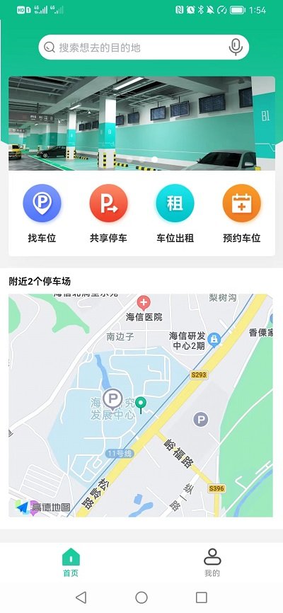 青岛停车缴费app