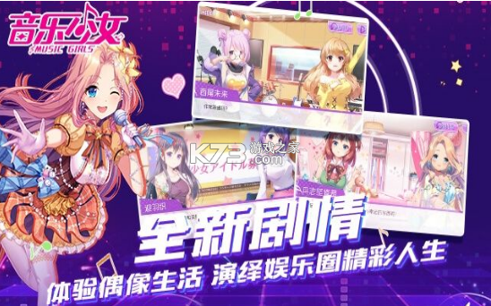 音乐少女游戏最新版