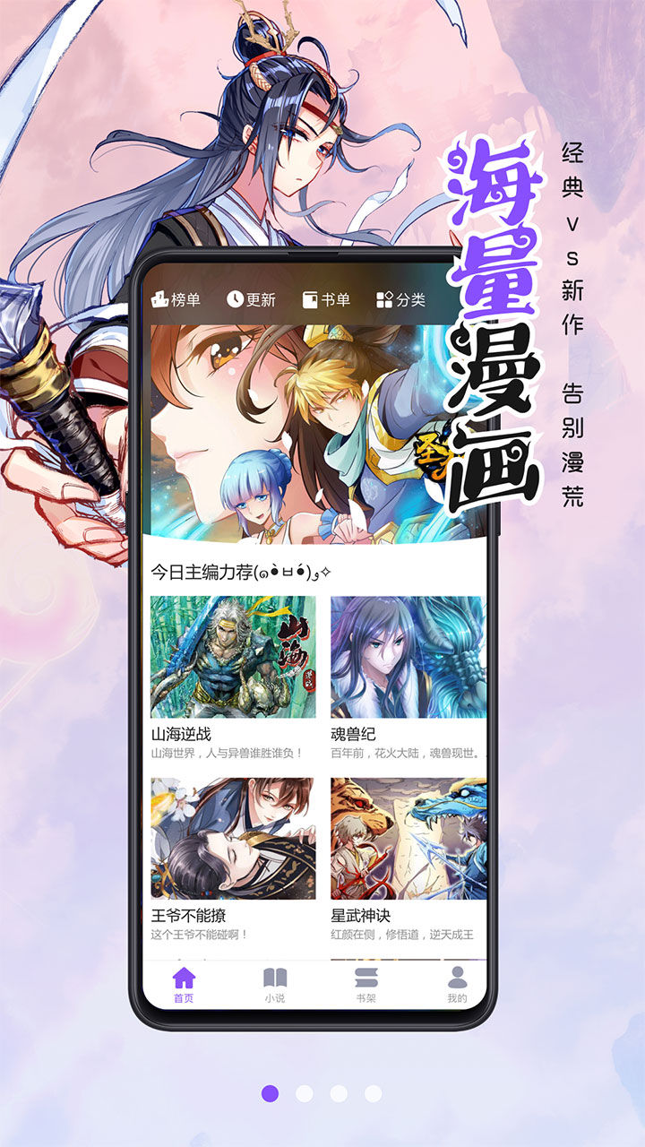 漫画人手机app