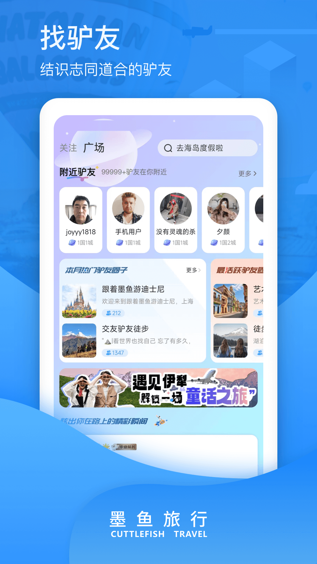 墨鱼旅行app截图