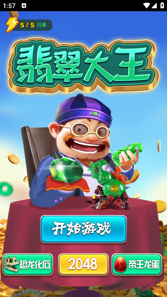 翡翠大王合成公式