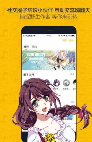 第一漫画免费截图
