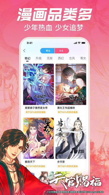 哔哩哔哩漫画软件2024最新版