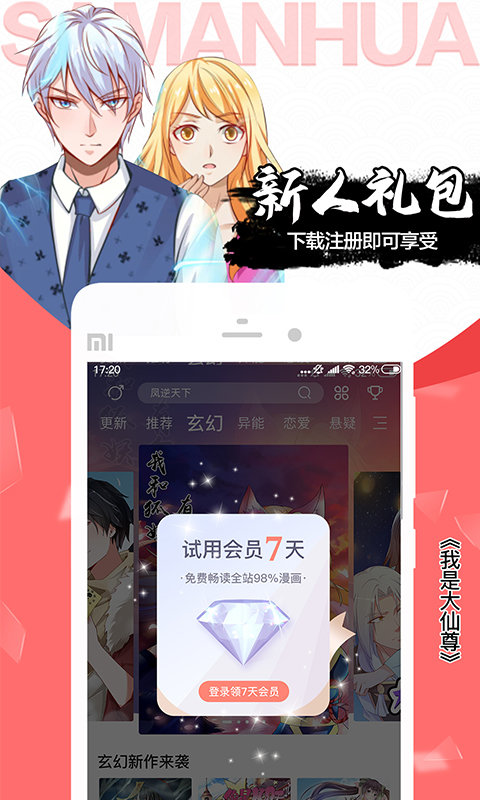 飒漫画软件最新版2024